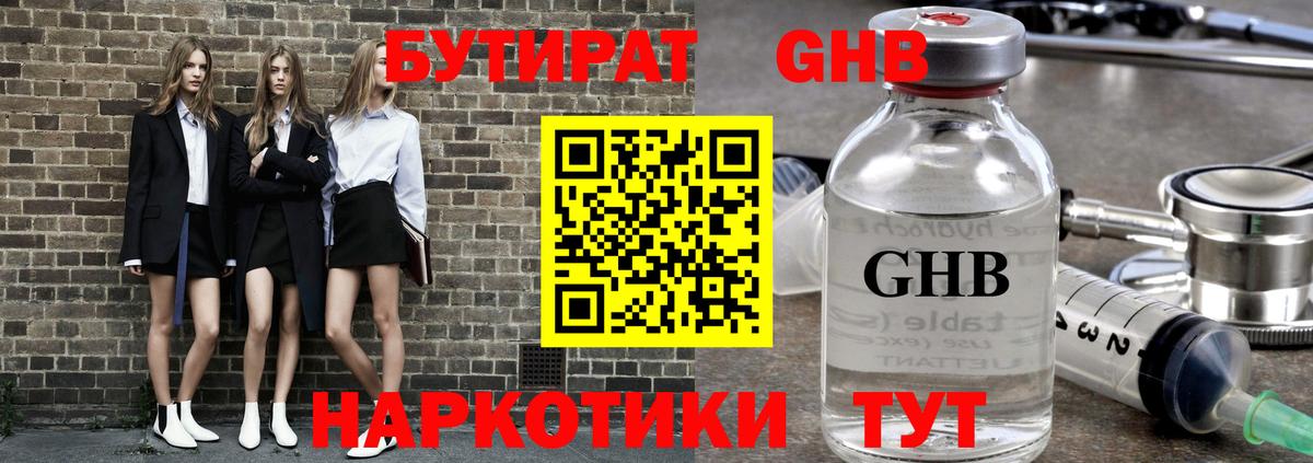 БУТИРАТ вода Костомукша
