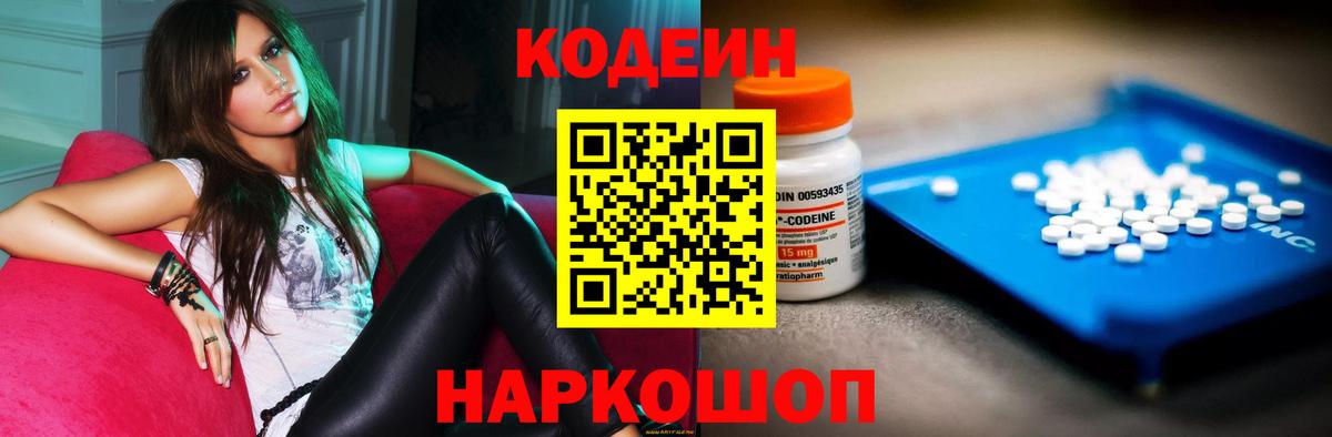 Кодеин напиток Lean (лин) Костомукша
