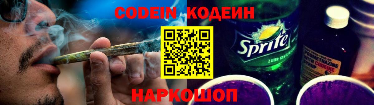 Кодеиновый сироп Lean Purple Drank  Вход с VPN  Codein напиток Lean (лин)  Костомукша 