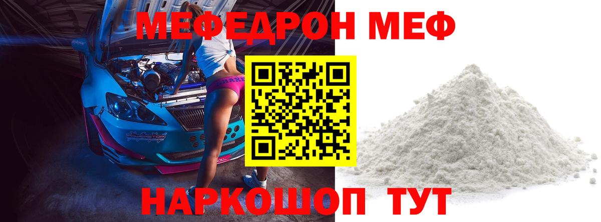 Мефедрон VHQ  Мефедрон  Вход с VPN  Костомукша  что такое   МЕФ мяу мяу 