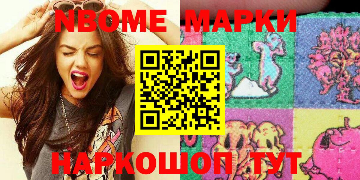 Марки 25I-NBOMe 1,5мг  Марки N-bome  Костомукша  Вход с VPN 